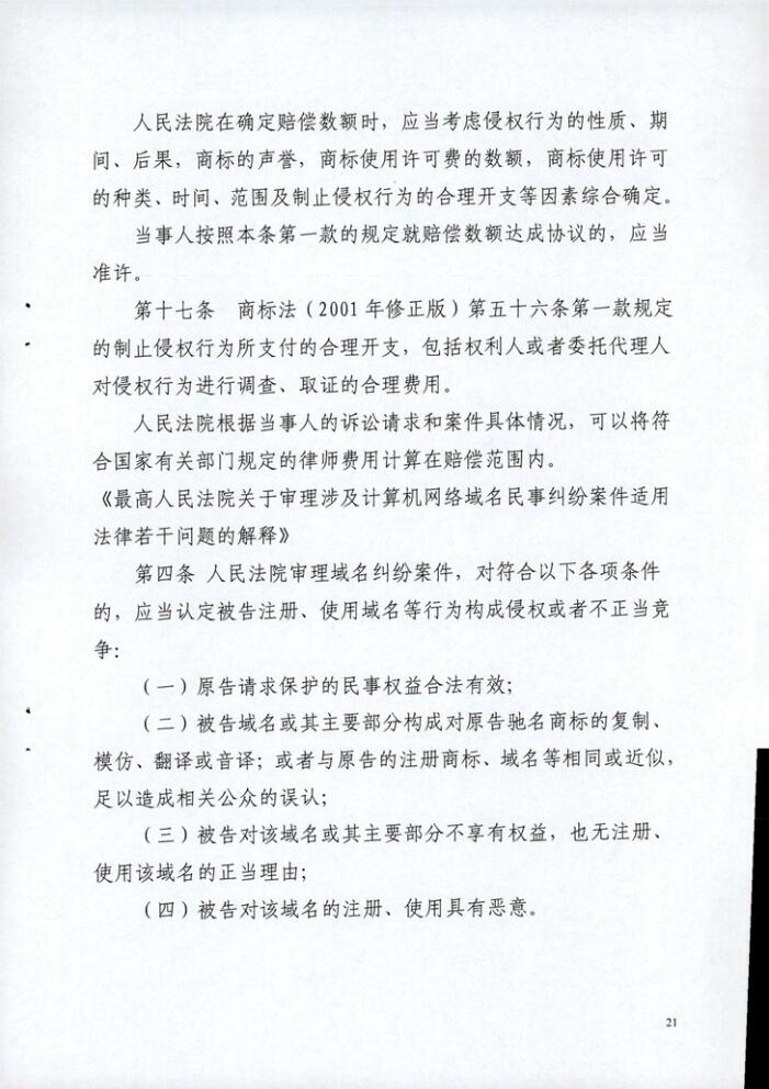 日益电机(昆山)vs昆山国宝民事判决书