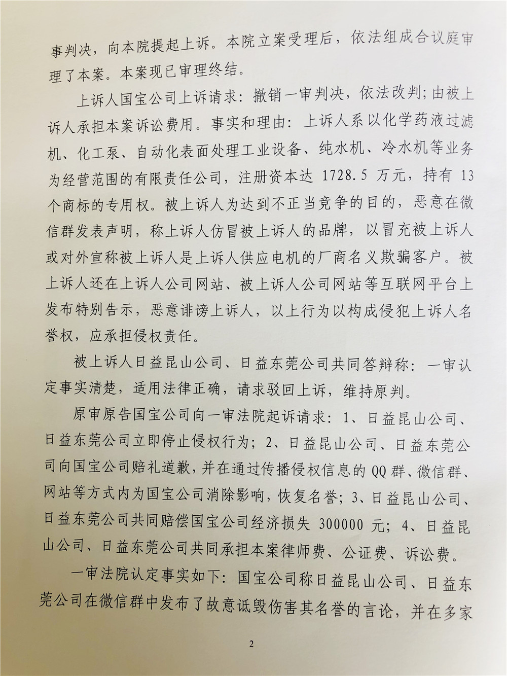 二审日益电机维权打假胜诉，驳回昆山国宝上诉，维持原判