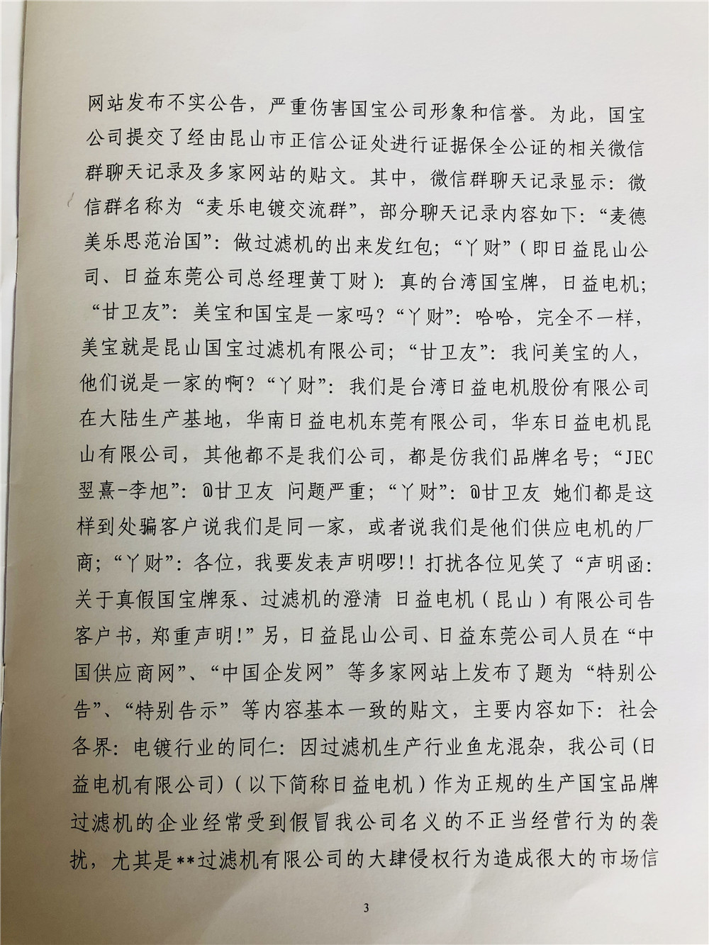 二审日益电机维权打假胜诉，驳回昆山国宝上诉，维持原判