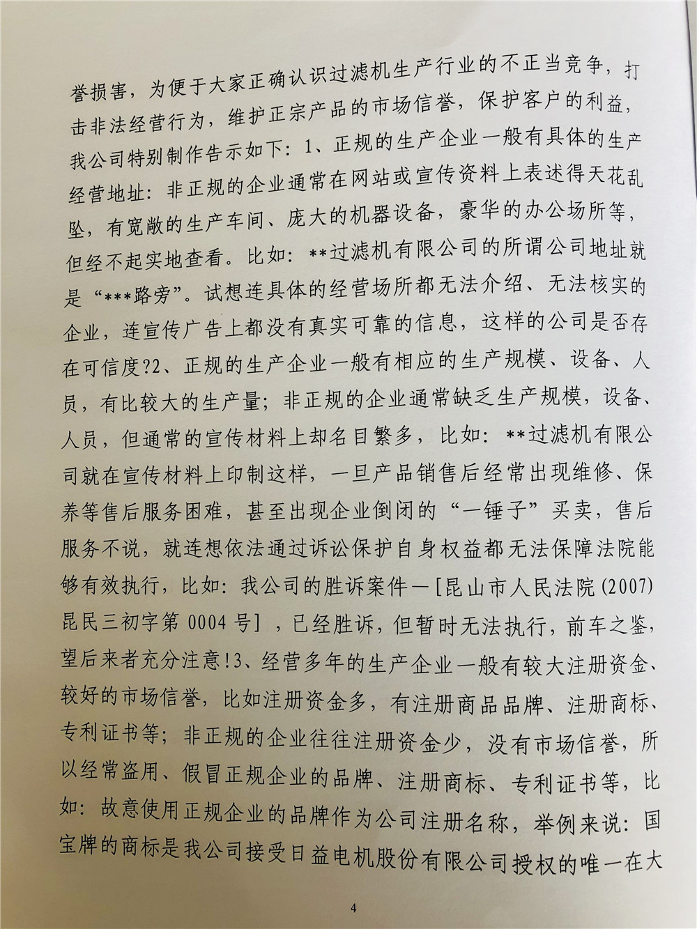 二审日益电机维权打假胜诉，驳回昆山国宝上诉，维持原判