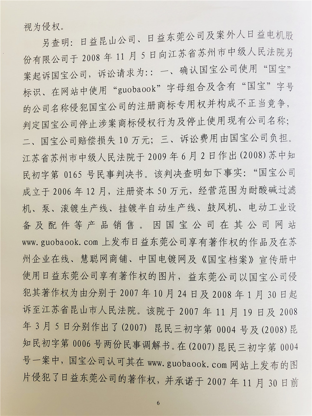 二审日益电机维权打假胜诉，驳回昆山国宝上诉，维持原判