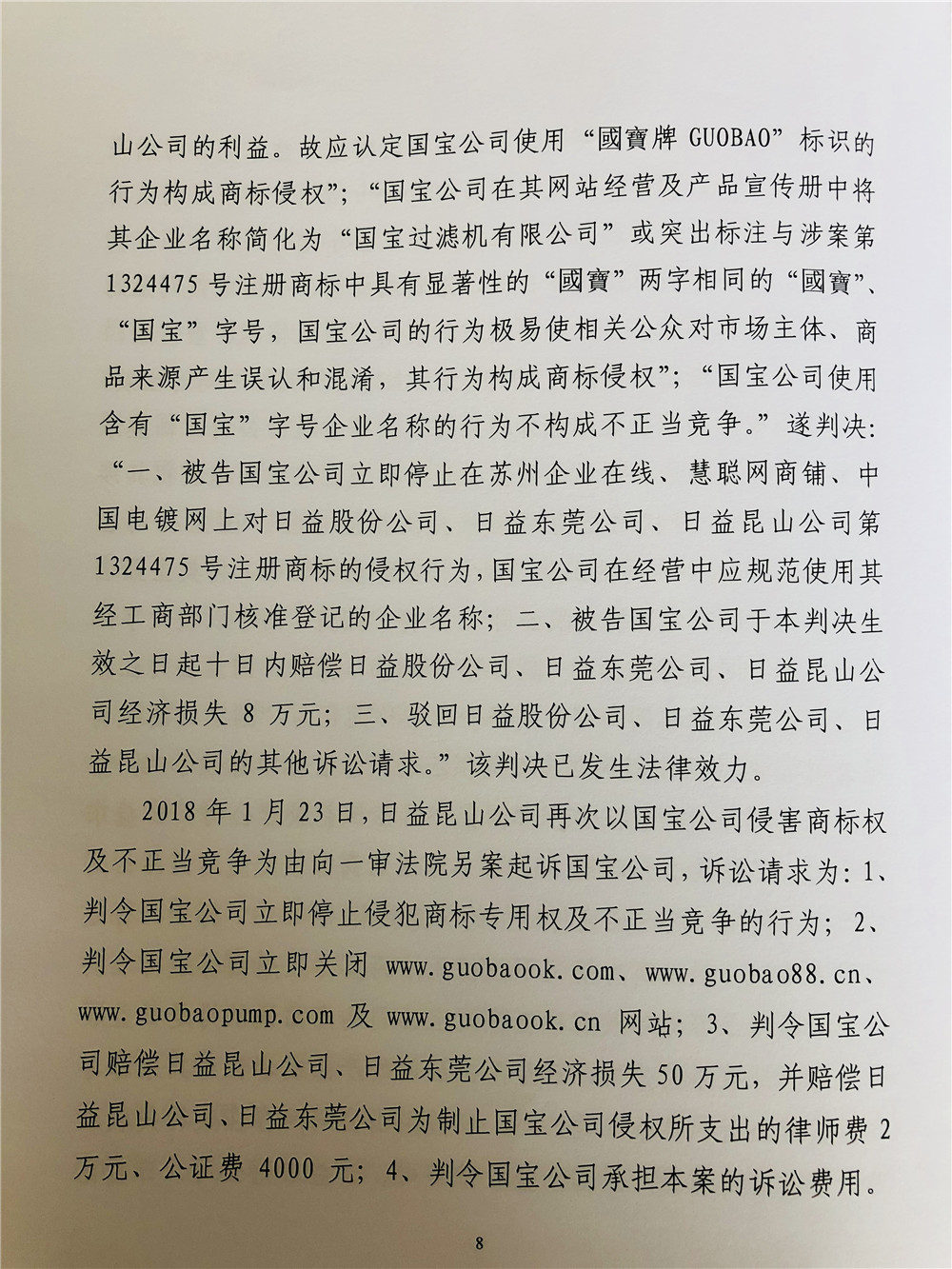 二审日益电机维权打假胜诉，驳回昆山国宝上诉，维持原判