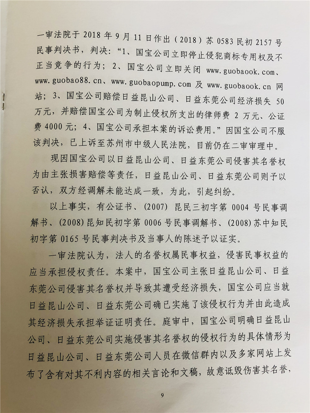 二审日益电机维权打假胜诉，驳回昆山国宝上诉，维持原判