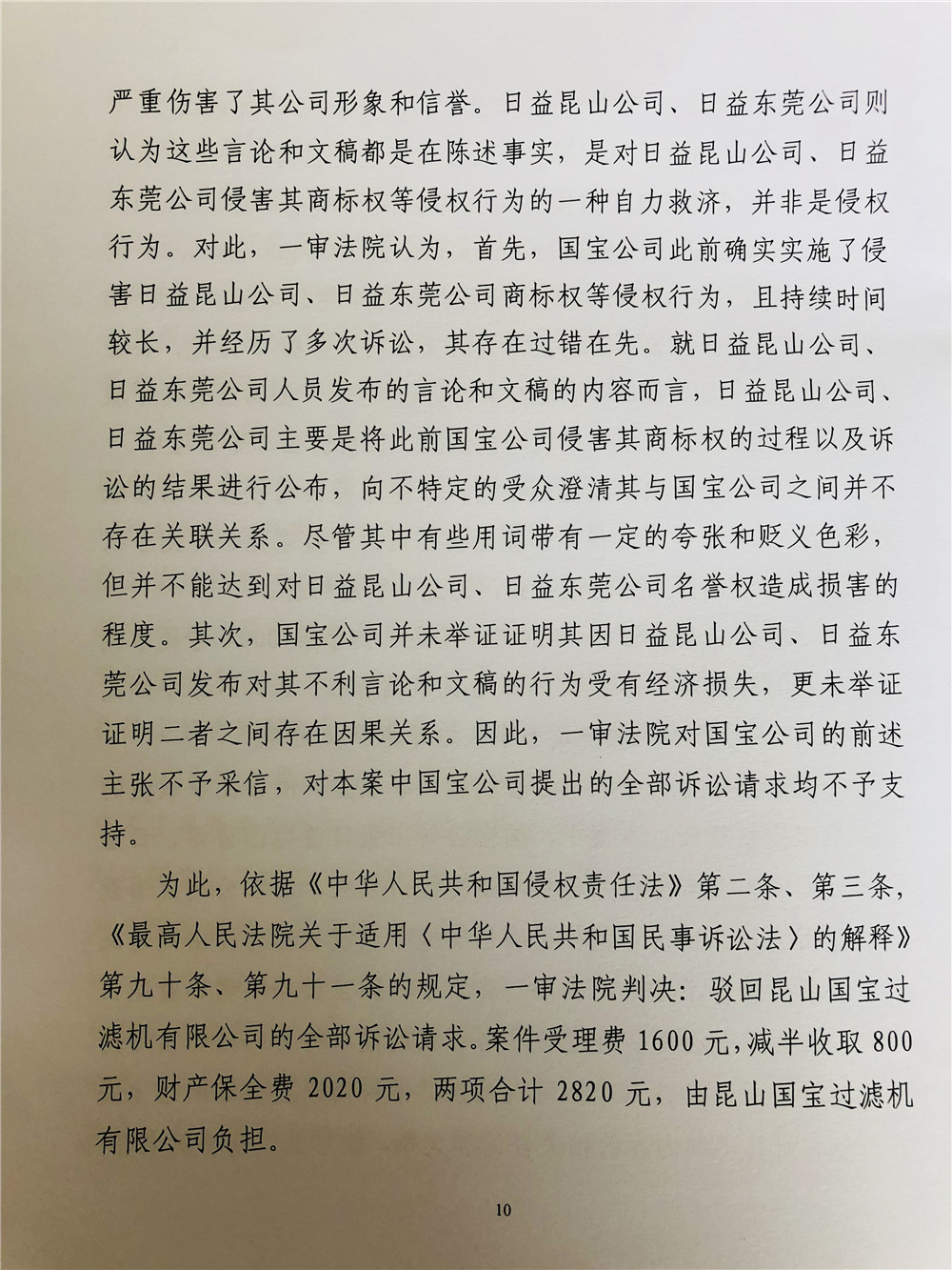 二审日益电机维权打假胜诉，驳回昆山国宝上诉，维持原判