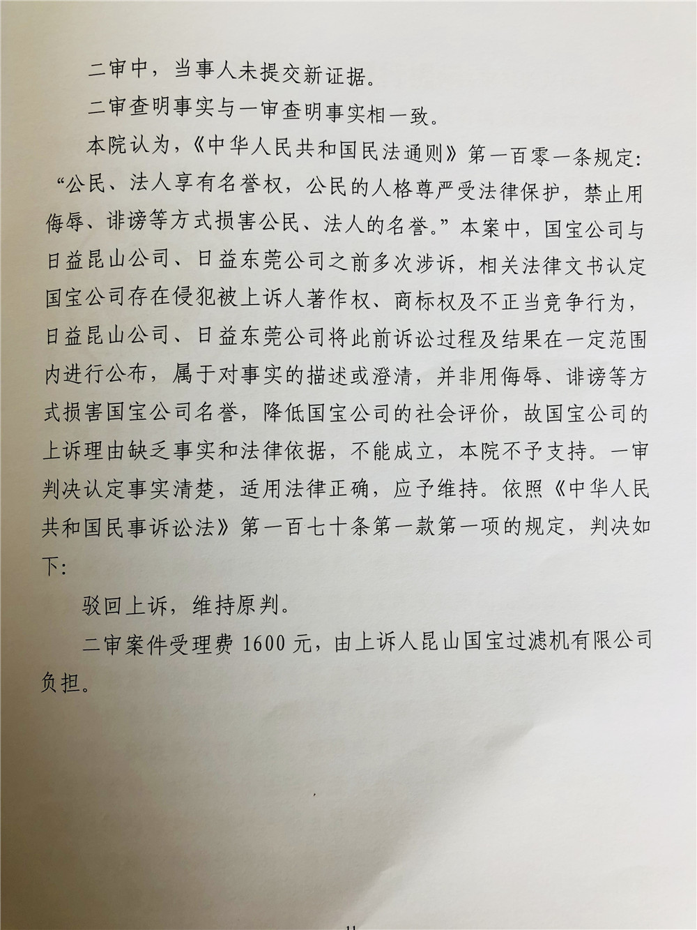 二审日益电机维权打假胜诉，驳回昆山国宝上诉，维持原判